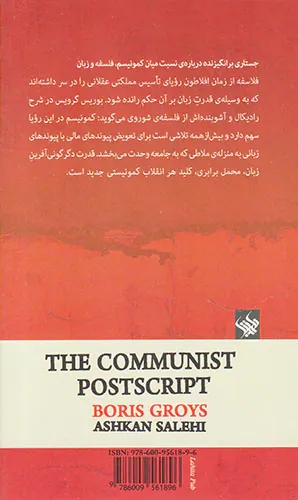 بعدالتحریم کمونیسم